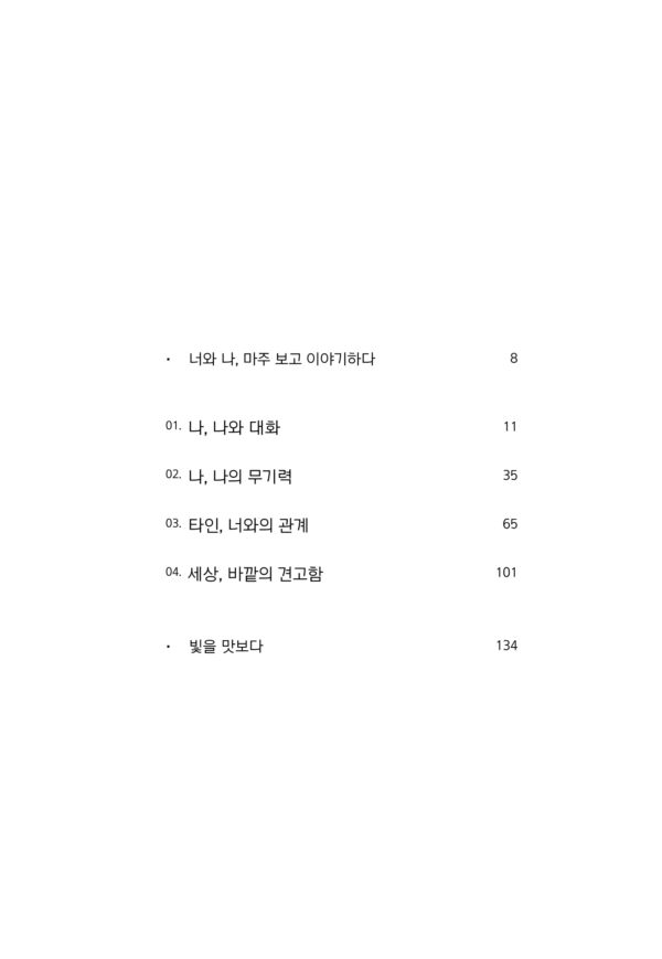 저기, 우리 대화 좀 할까 - Image 4