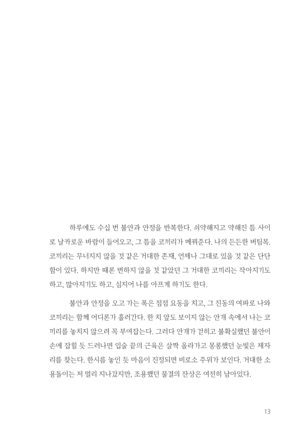 저기, 우리 대화 좀 할까 - Image 6
