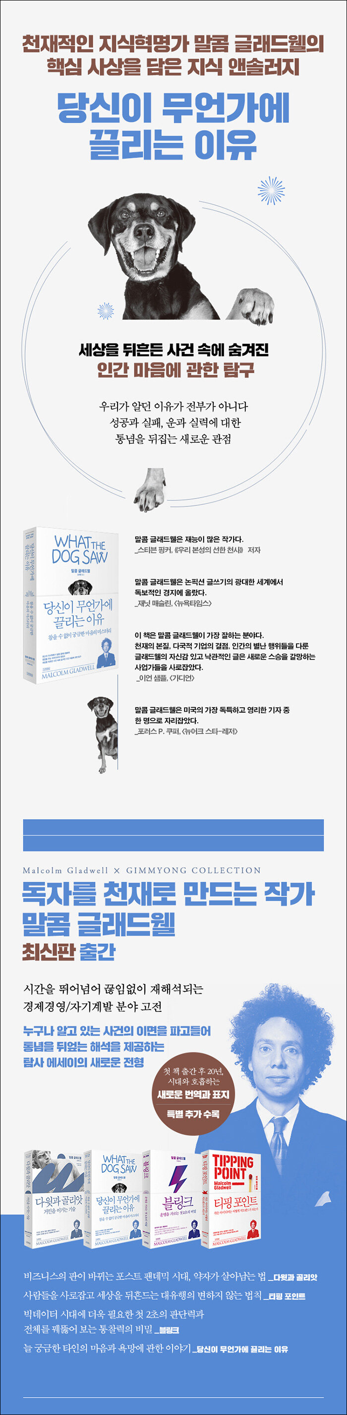 당신이 무언가에 끌리는 이유 - 참을 수 없이 궁금한 마음의 미스터리