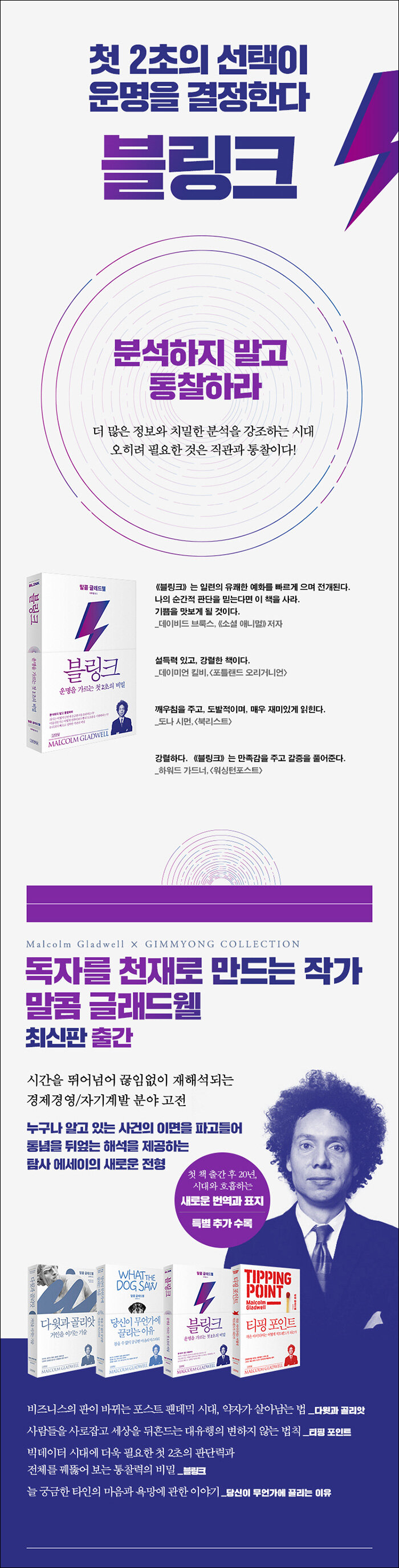 블링크 - 운명을 가르는 첫 2초의 비밀