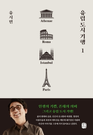 유럽 도시 기행 1