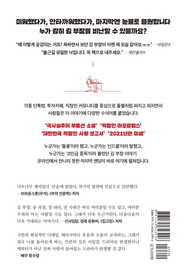 서울 자가에 대기업 다니는 김 부장 이야기 1 : 김 부장 편