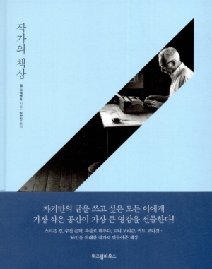 작가의 책상