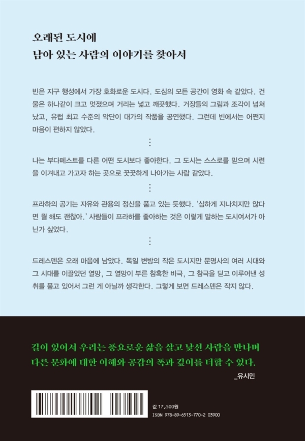 유럽 도시 기행 2