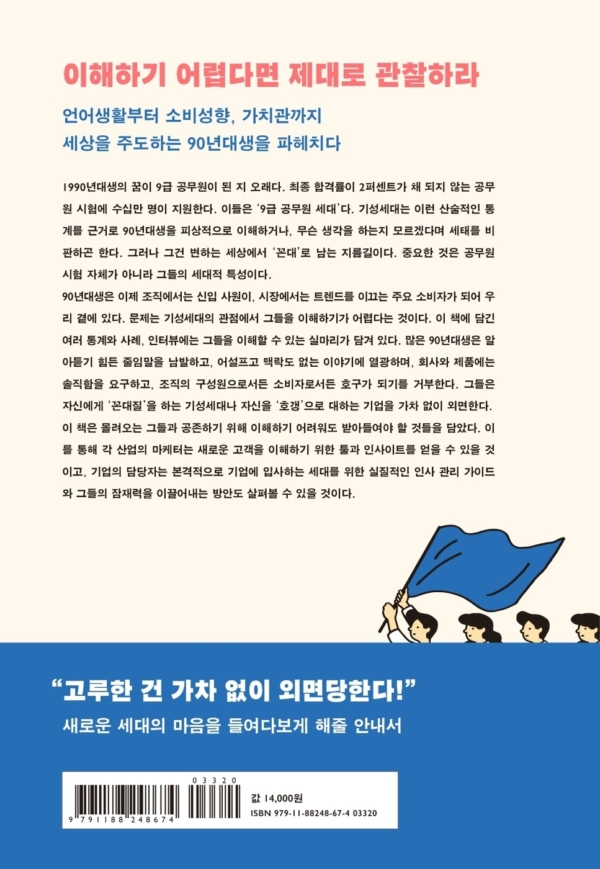 90년생이 온다