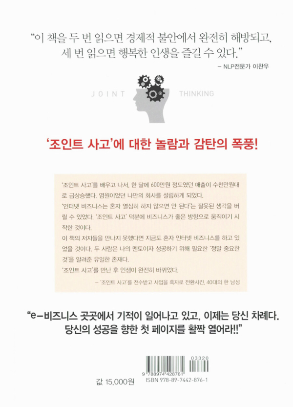 조인트사고