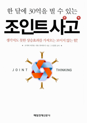 조인트사고