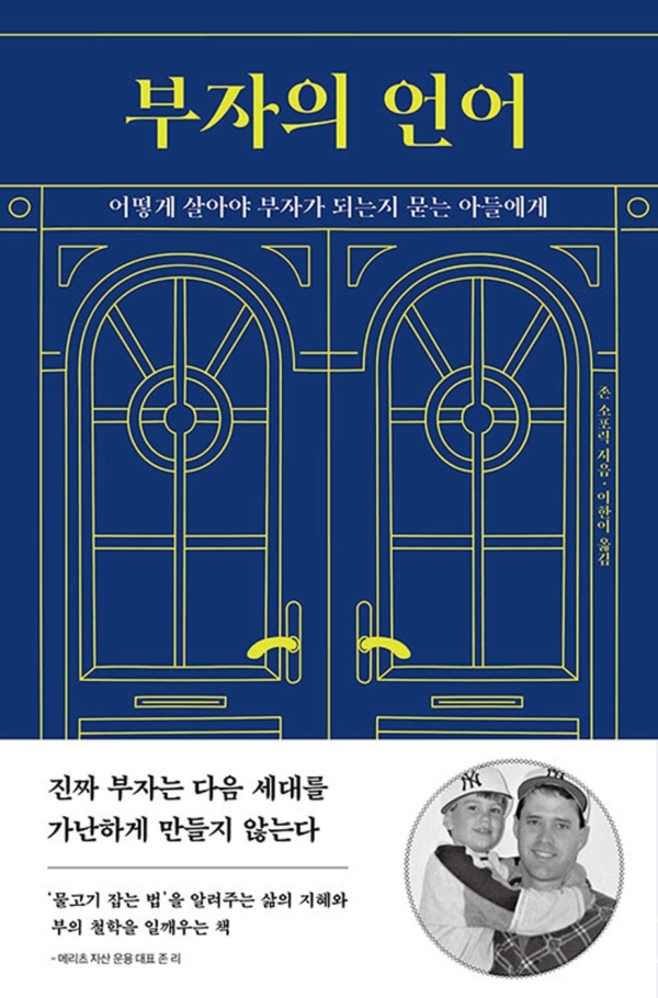 부자의 언어