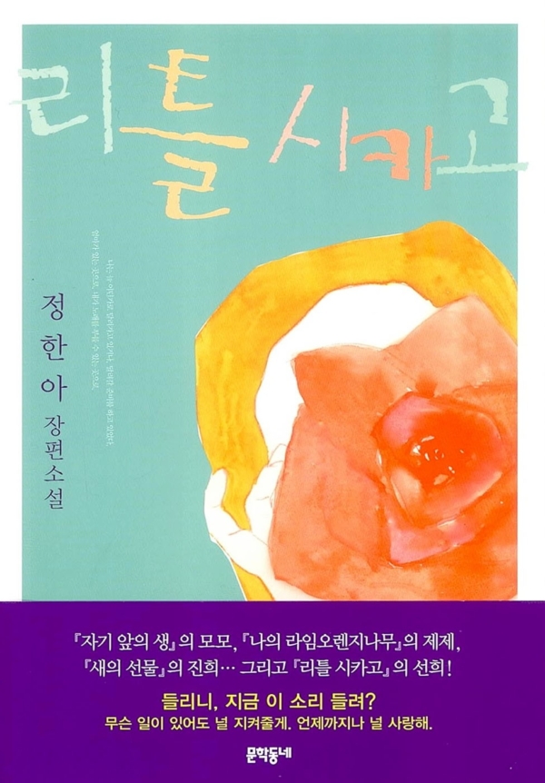 리틀 시카고