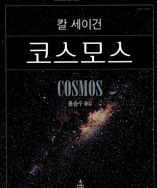 코스모스