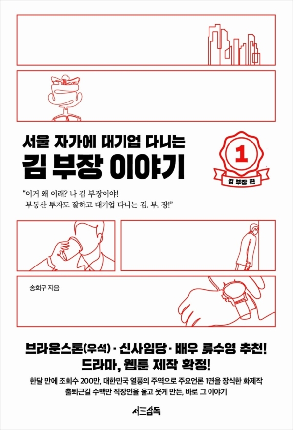 서울 자가에 대기업 다니는 김 부장 이야기 1 : 김 부장 편