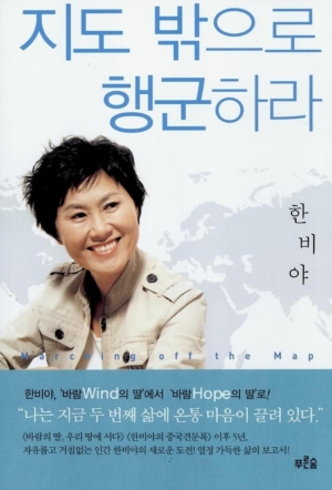 지도 밖으로 행군하라