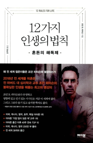 12가지 인생의 법칙