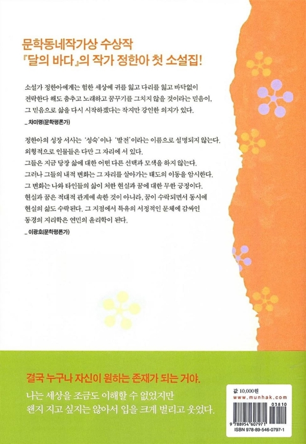 나를 위해 웃다