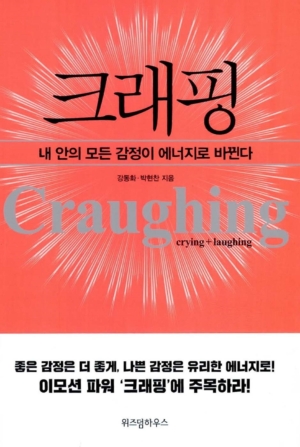 크래핑