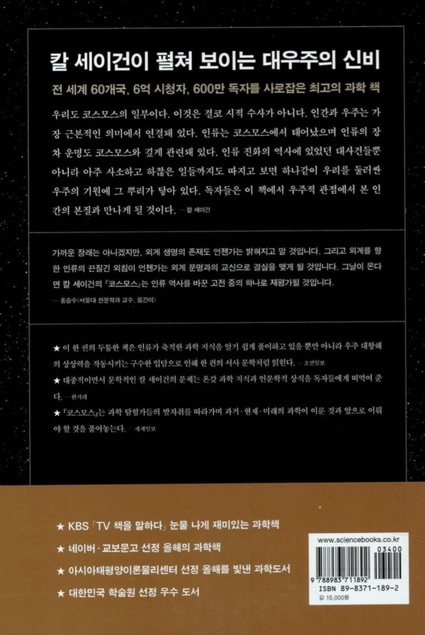 코스모스 - 보급판