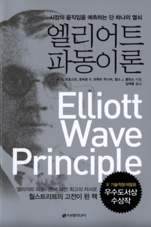 엘리어트 파동이론