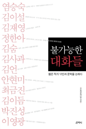 불가능한 대화들