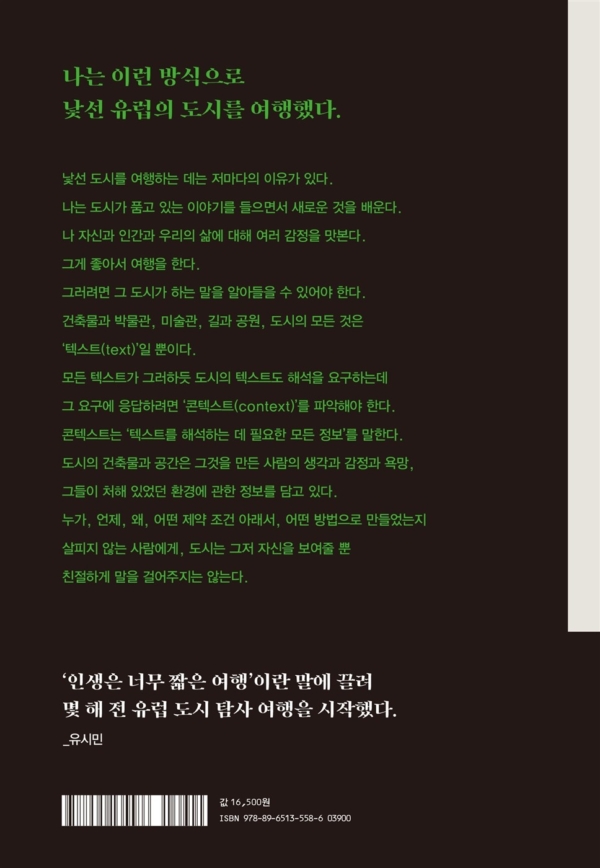 유럽 도시 기행 1