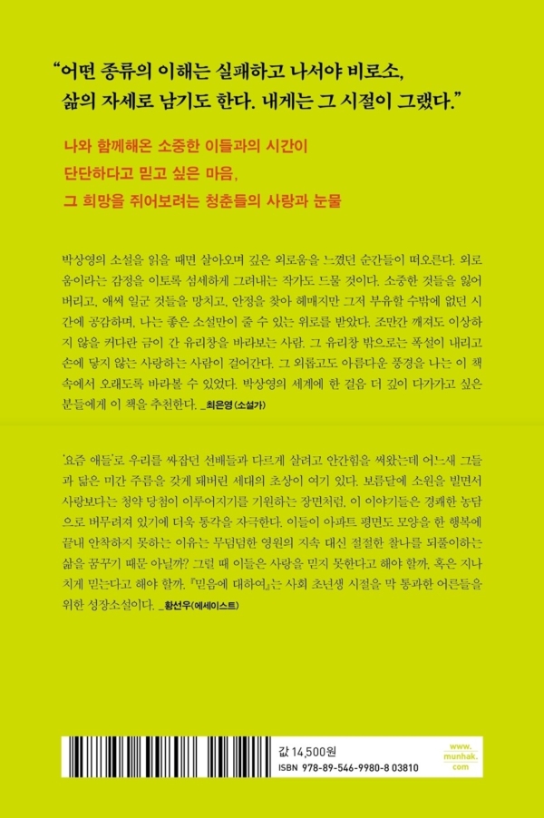 믿음에 대하여