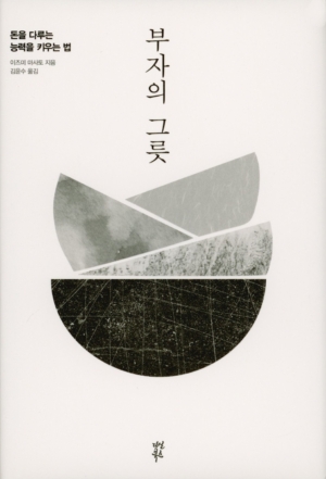 부자의 그릇