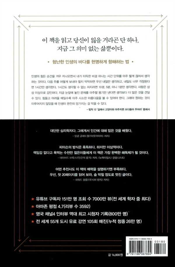12가지 인생의 법칙