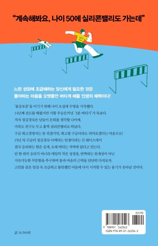 계속 가봅시다 남는 게 체력인데