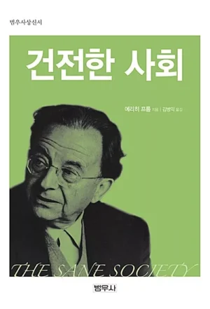건전한 사회