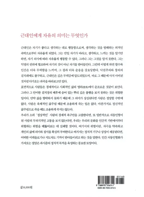 자유로부터의 도피