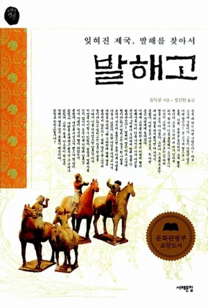 발해고