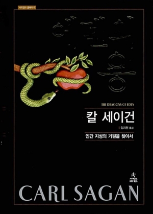 에덴의 용