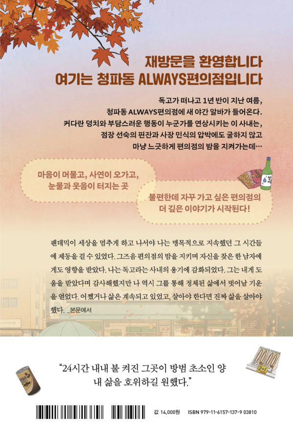 불편한 편의점 2 (단풍 에디션)