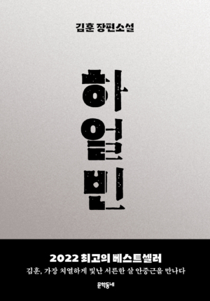 하얼빈
