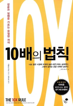 10배의 법칙