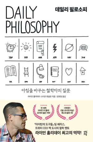 데일리 필로소피