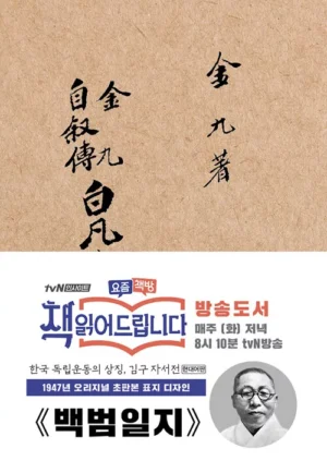 초판본 백범일지