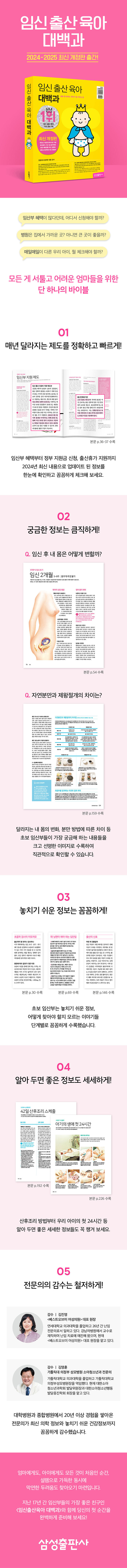 임신 출산 육아 대백과 (최신개정판) - 술술 잘 읽히는 첫아기 잘 키우는 법