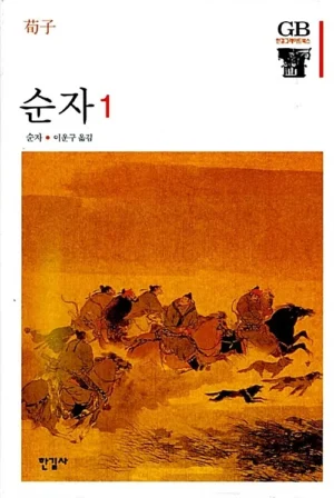 순자 2