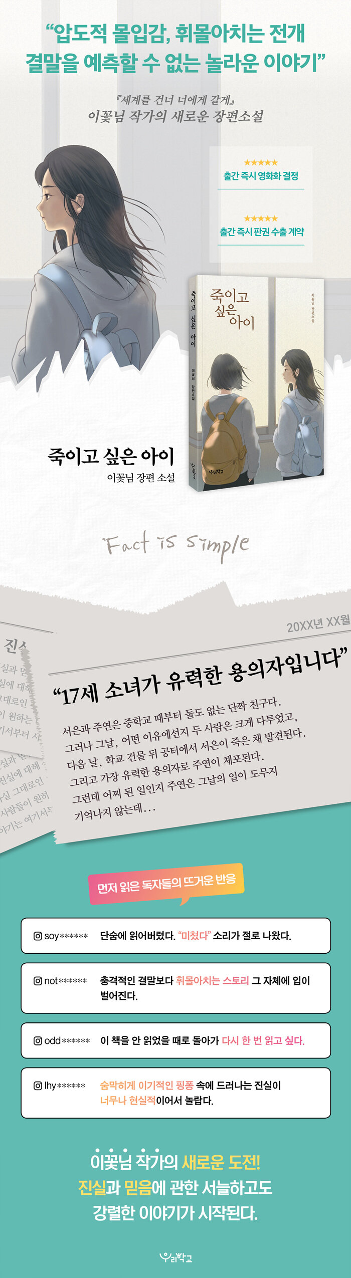 죽이고 싶은 아이 - 2021 아르코 문학나눔 선정