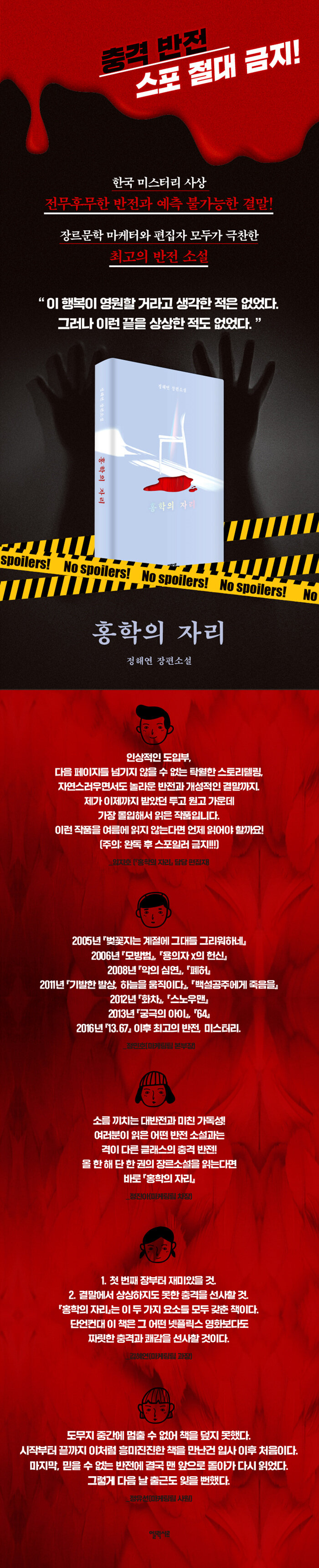 홍학의 자리