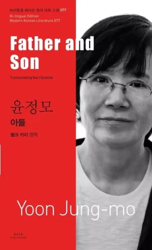 아들 Father and Son