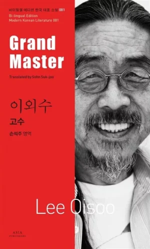 고수 Grand Master 
