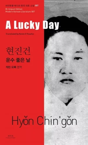 운수 좋은 날 A Lucky Day