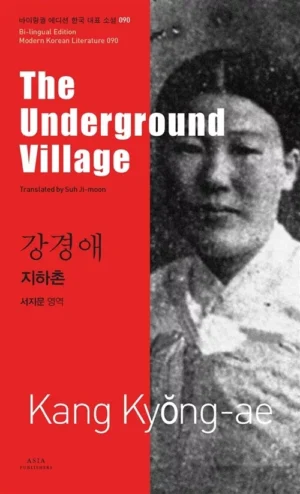 지하촌 The Underground Village 