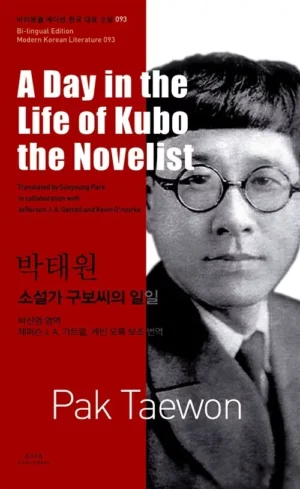 소설가 구보씨의 일일 A Day in the Life of Kubo the Novelist
