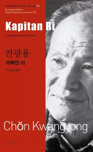 꺼삐딴 리 Kapitan Ri