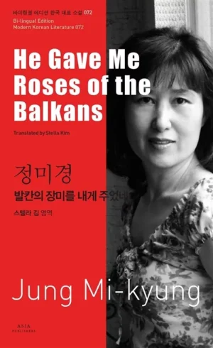 발칸의 장미를 내게 주었네 He Gave Me Roses of the Balkans