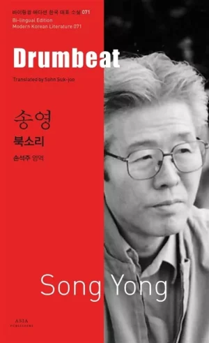 북소리 Drumbeat