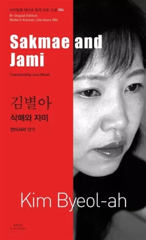 삭매와 자미 Sakmae and Jami 