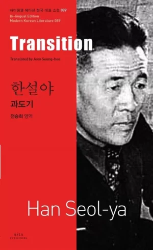 과도기 Transition